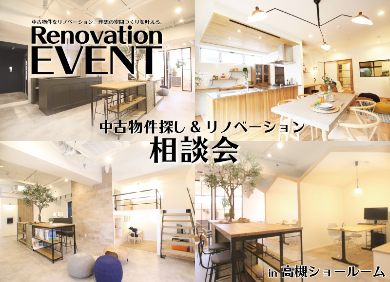 ★6月開催★【高槻店開催】中古住宅探しフェア