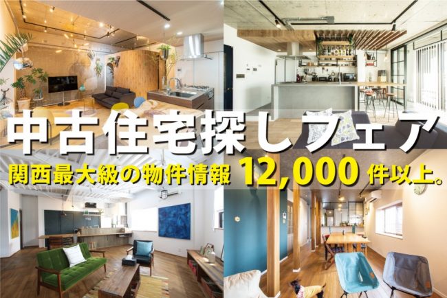 ■大阪市開催■まずはお気軽にこれからの暮らし方をご相談ください♪詳しくはお近くのnextへ♪