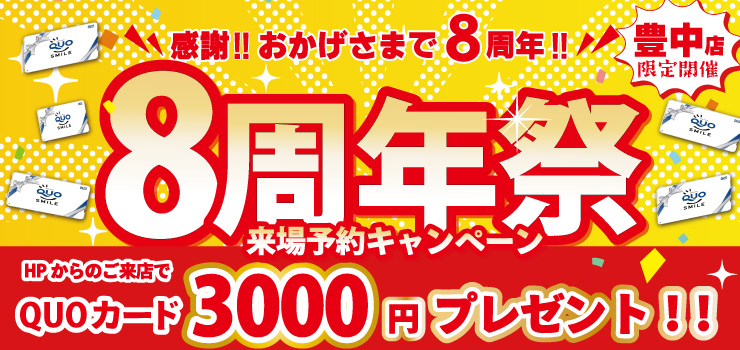 ★8周年特別企画★「来場予約特典あり♪」11月は中古住宅探し＆リノベフェアへ行こう！【豊中店】