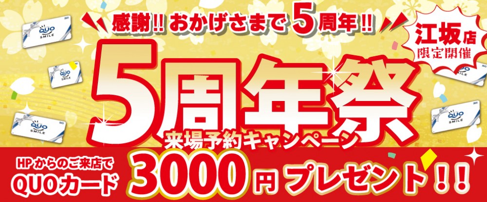 ★2月限定開催★「今ならご来場でQUOカード3000円プレゼント♪」2月は中古マンション探し＆リノベフェアへ行こう！【江坂店開催】