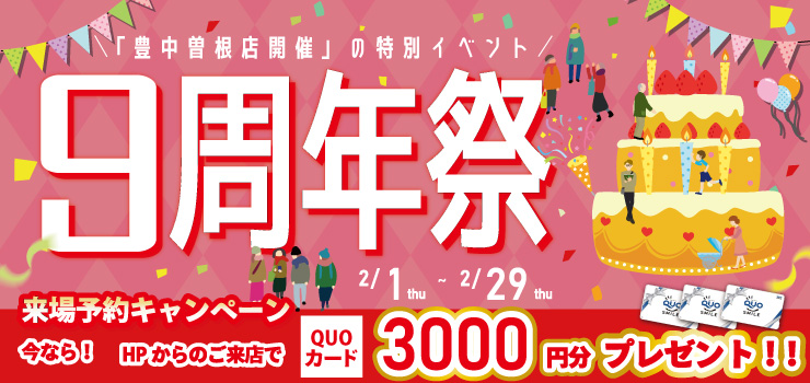 ★2月限定開催★「今ならご来場でQUOカード3000円プレゼント♪」2月は中古住宅探し＆リノベフェアへ行こう！【豊中曽根店開催】