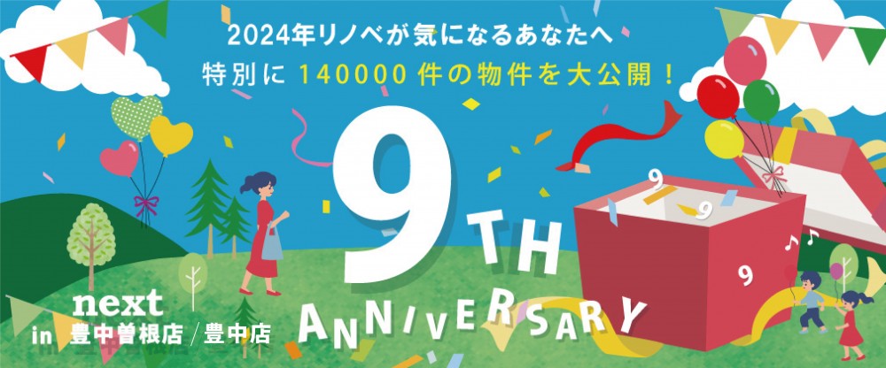 ★3月限定開催★「今ならご来場でQUOカード3000円プレゼント♪」3月は中古住宅探し＆リノベフェアへ行こう！【豊中店・豊中曽根店  合同開催】